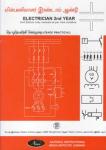 Electrician Trade Practical -2nd Year Tamil Book – NIMI