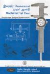 Machinist Trade Practical 1st Year Tamil book – NIMI