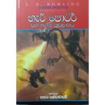 Harry Potter Saha Agni Kusalanaya (Sinhala)