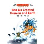 Chinese Tale Series : Pan Gu Created Heaven and Earth