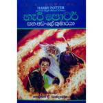 Harry Potter Saha Ada Le Kumaraya – (Harry Potter And Half Blood Prince)