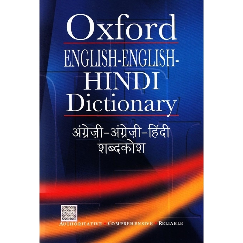Oxford EnglishEnglishHindi Dictionary Jungle.lk