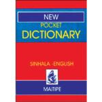 New Pocket Dictionary – Sinhala English