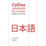 Collins Japanese Dictionary Essential Edition
