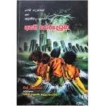 Percy Jackson And the Lightning Thief – Percy Jackson Saha Olimpiyanuwo Asani Soradetuwa