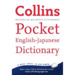 Collins English – Japanese Dictionary Express